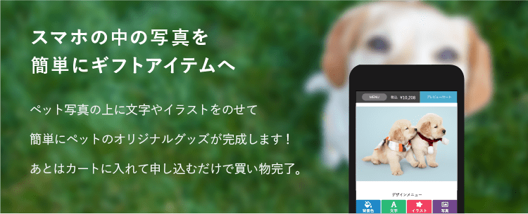 ペッツファーストオリジナルグッズ専門ショップ P’s-Goods & Gifts